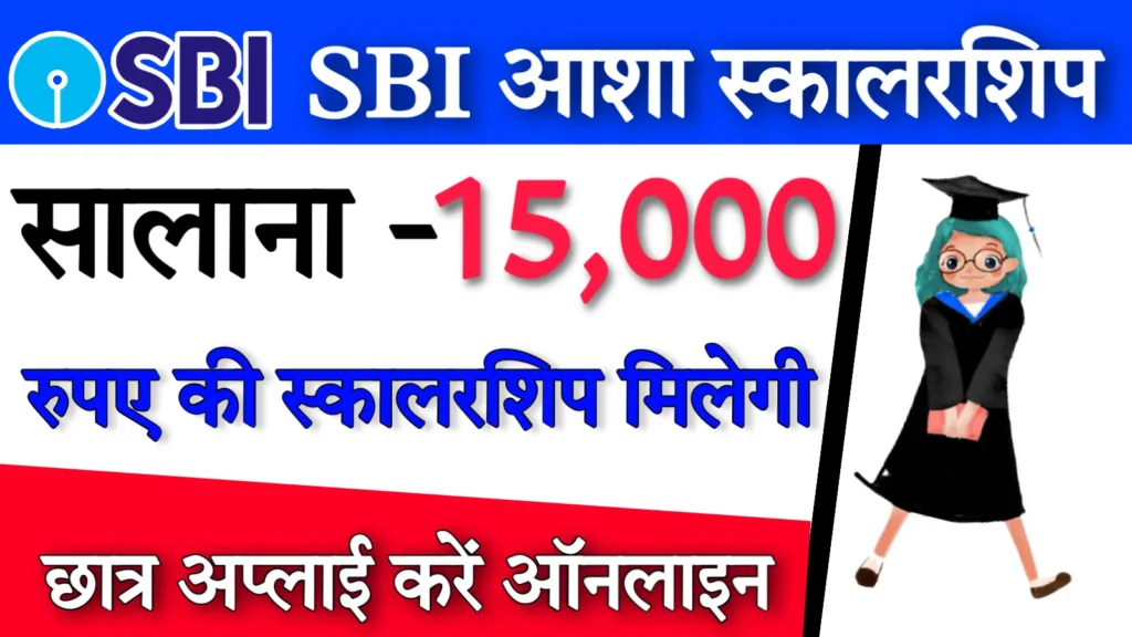 SBI Asha Scholarship