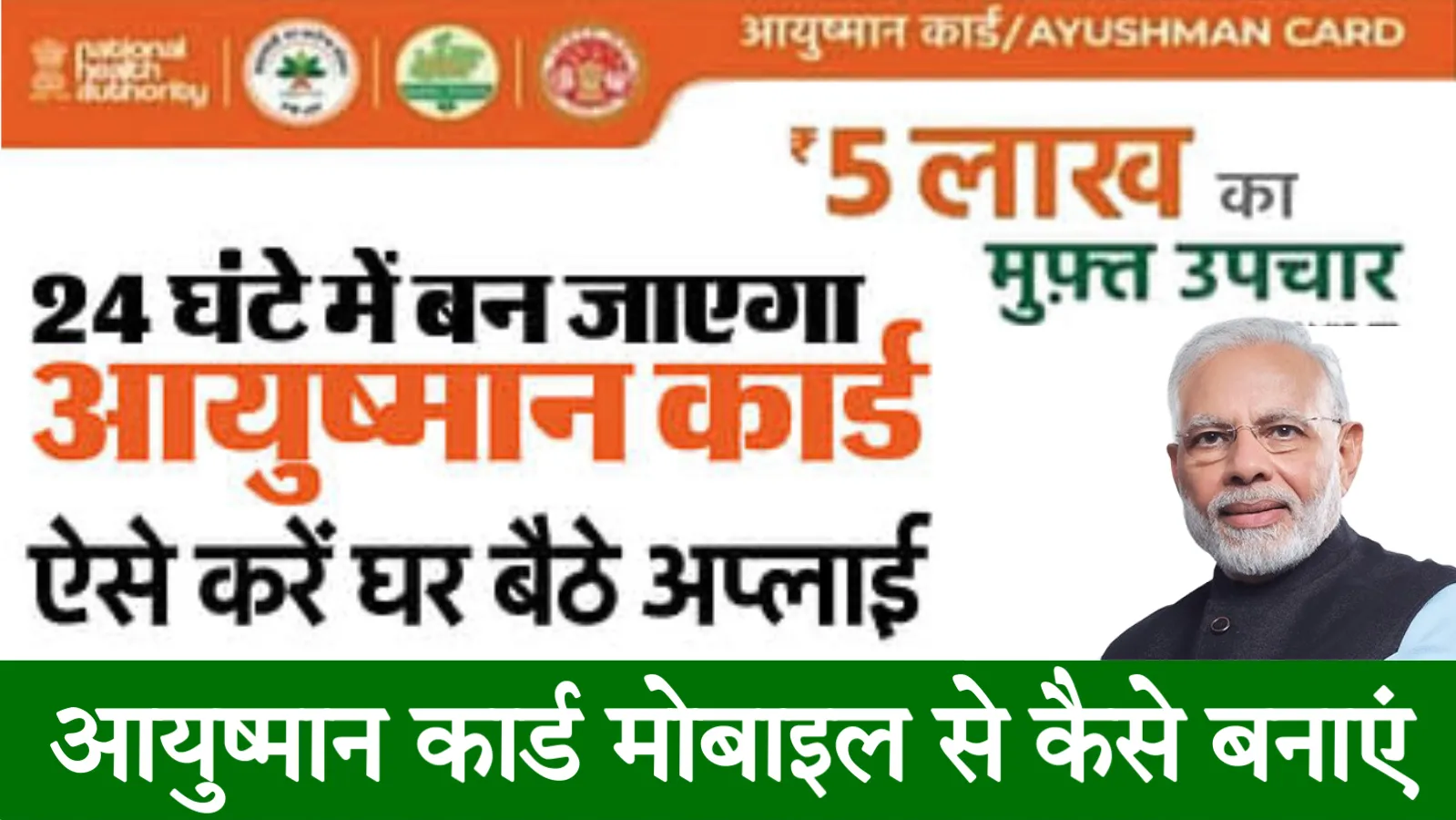 Ayushman Card Apply Kaise Kare