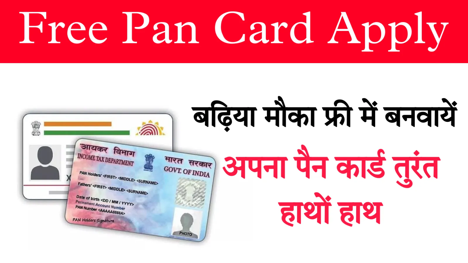 Free Pan Card Apply