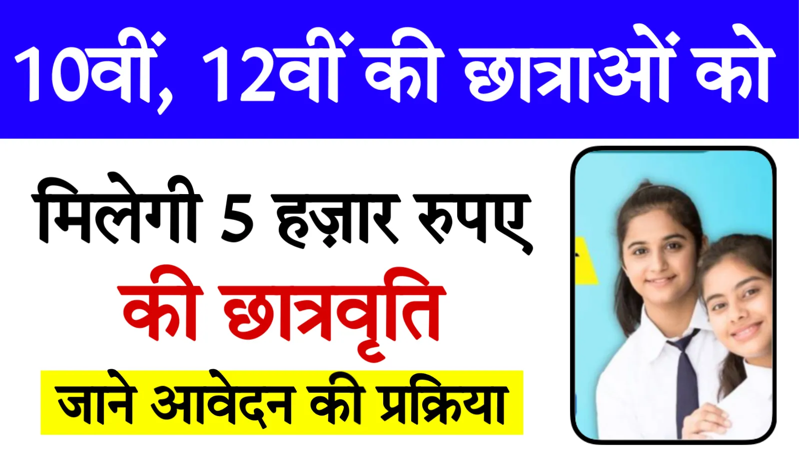 Gargi Puraskar Scholarship Yojana
