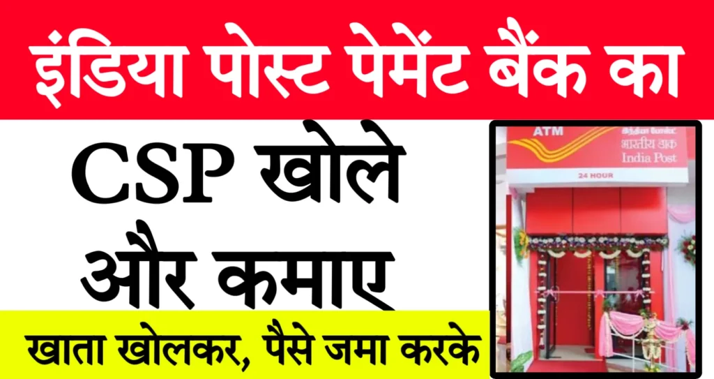 India Post Payment Bank BC Apply Online