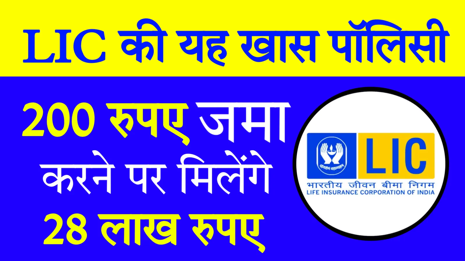LIC Jeevan Pragati Plan