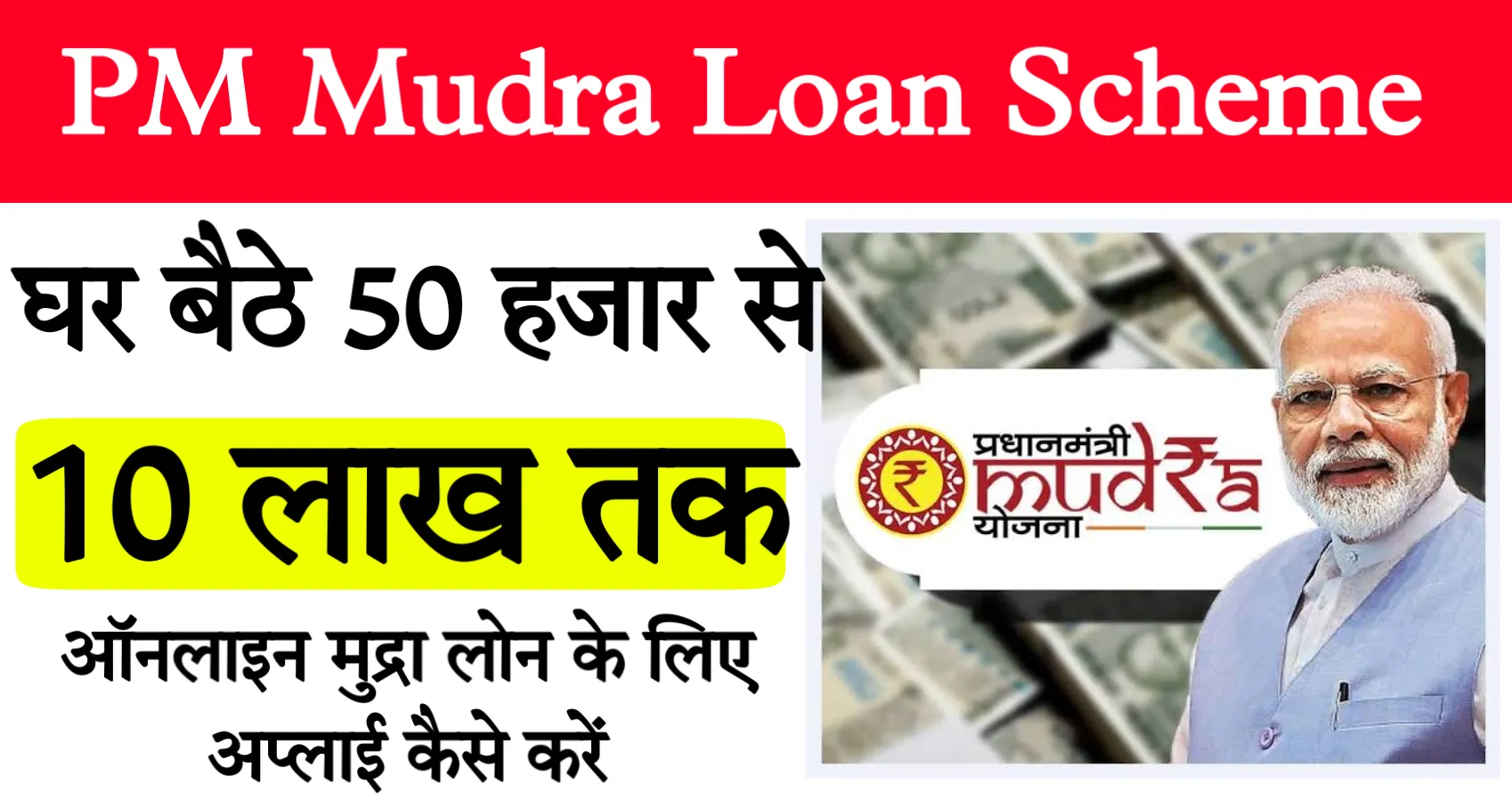 PM Mudra Loan Scheme