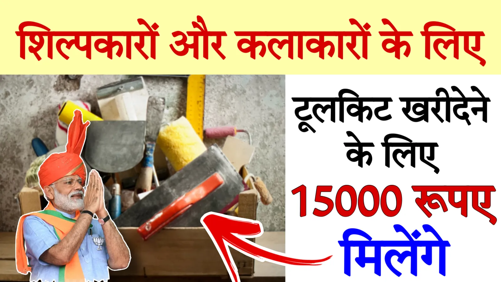 PM Vishwakarma Tool kit Apply online