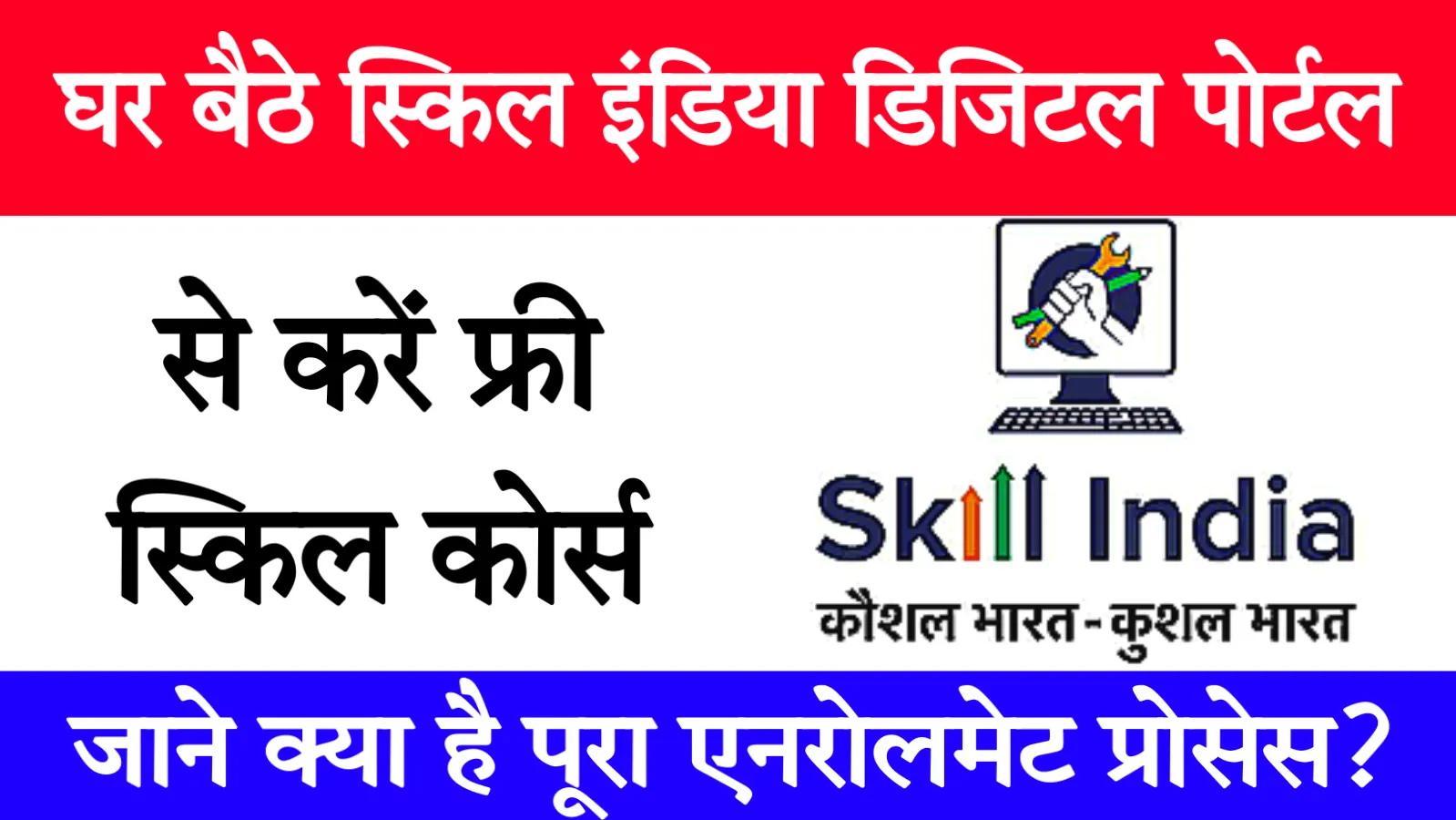 Skill India Digital