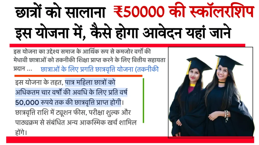 Student Pragati Scheme