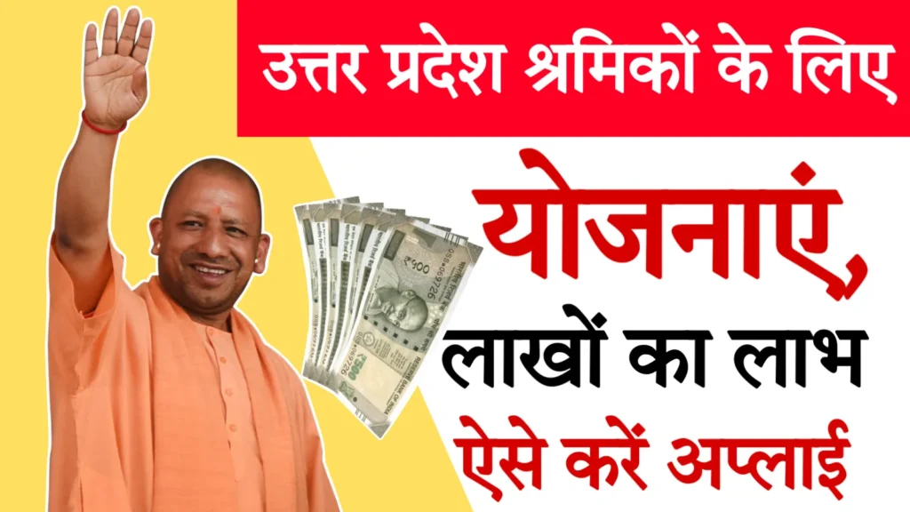 Uttar Pradesh Ki Yojana