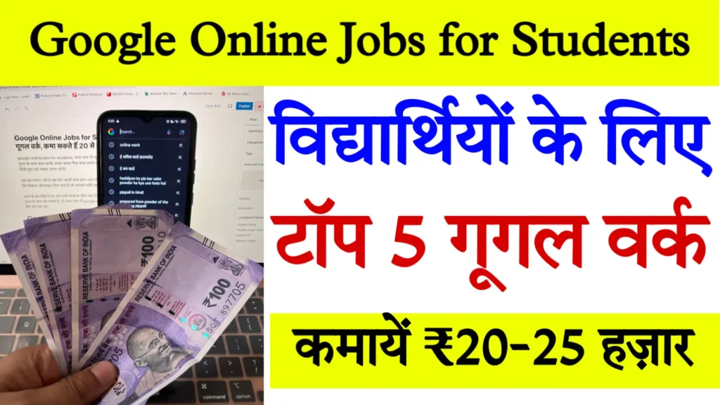 google online jobs for students