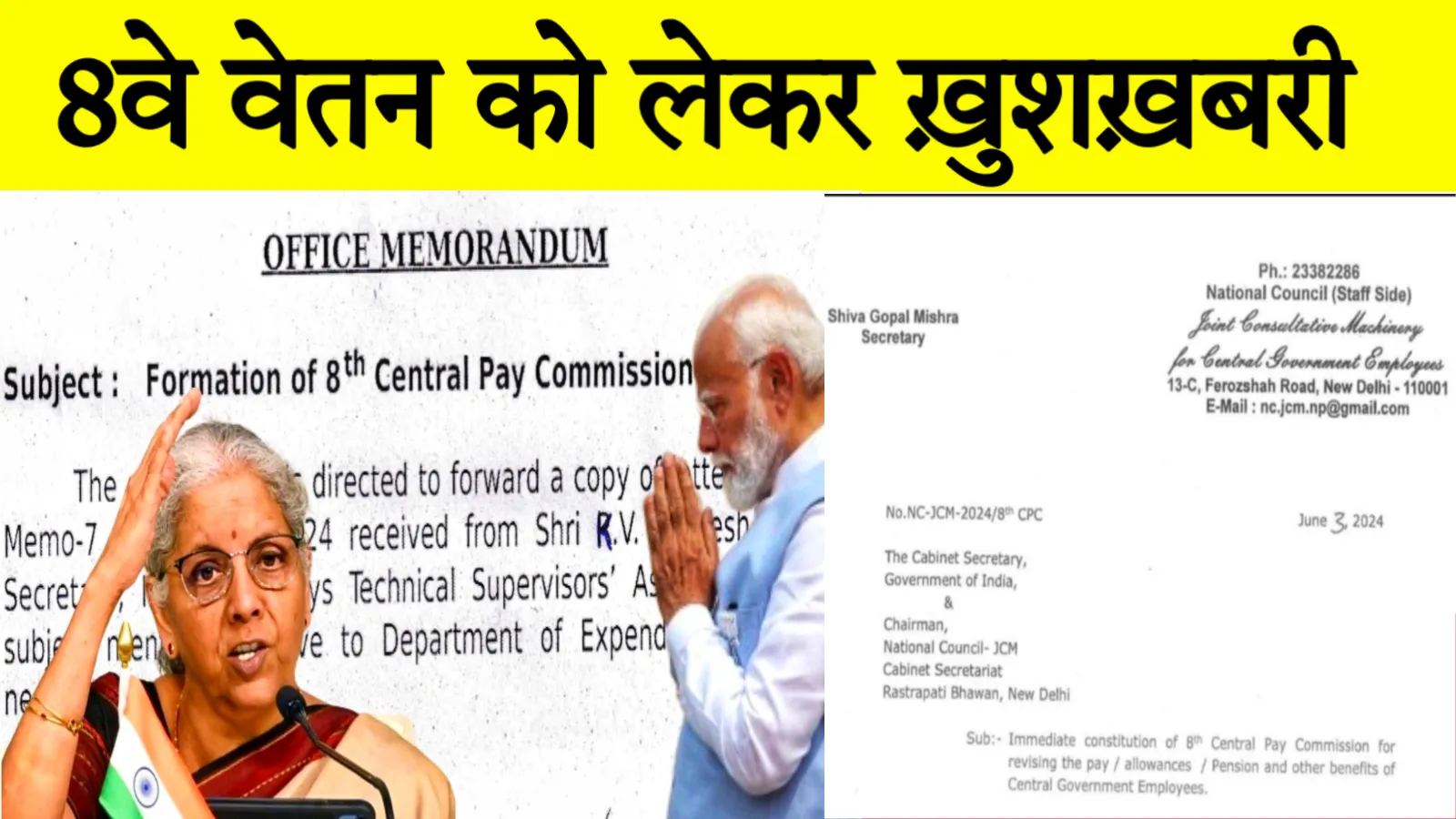 8th Pay Commission