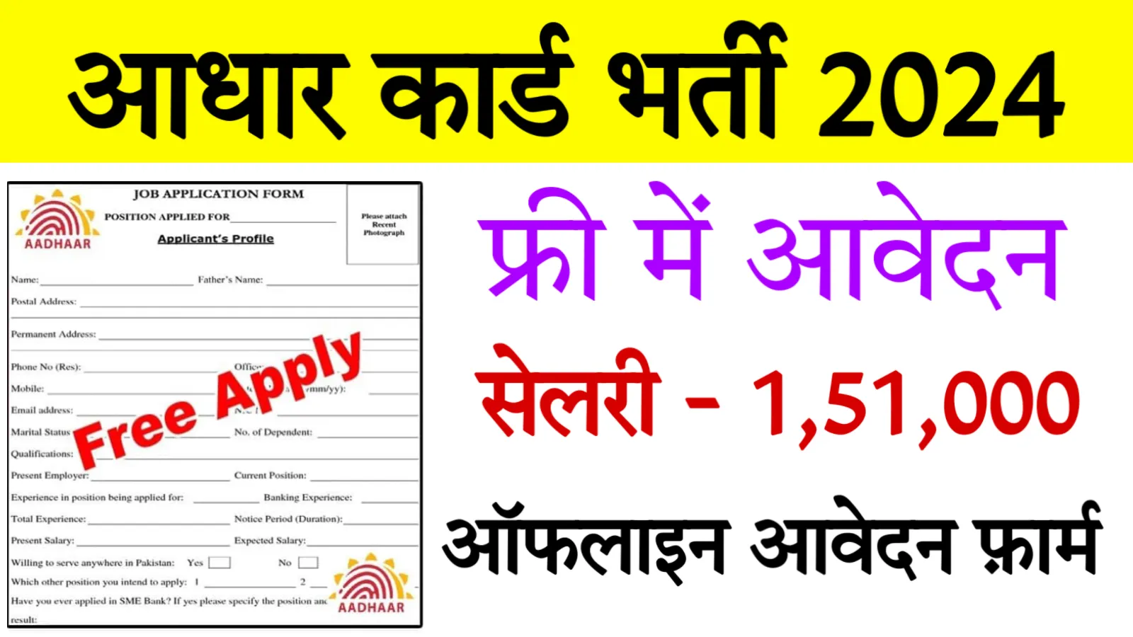 Aadhaar Card Vacancy