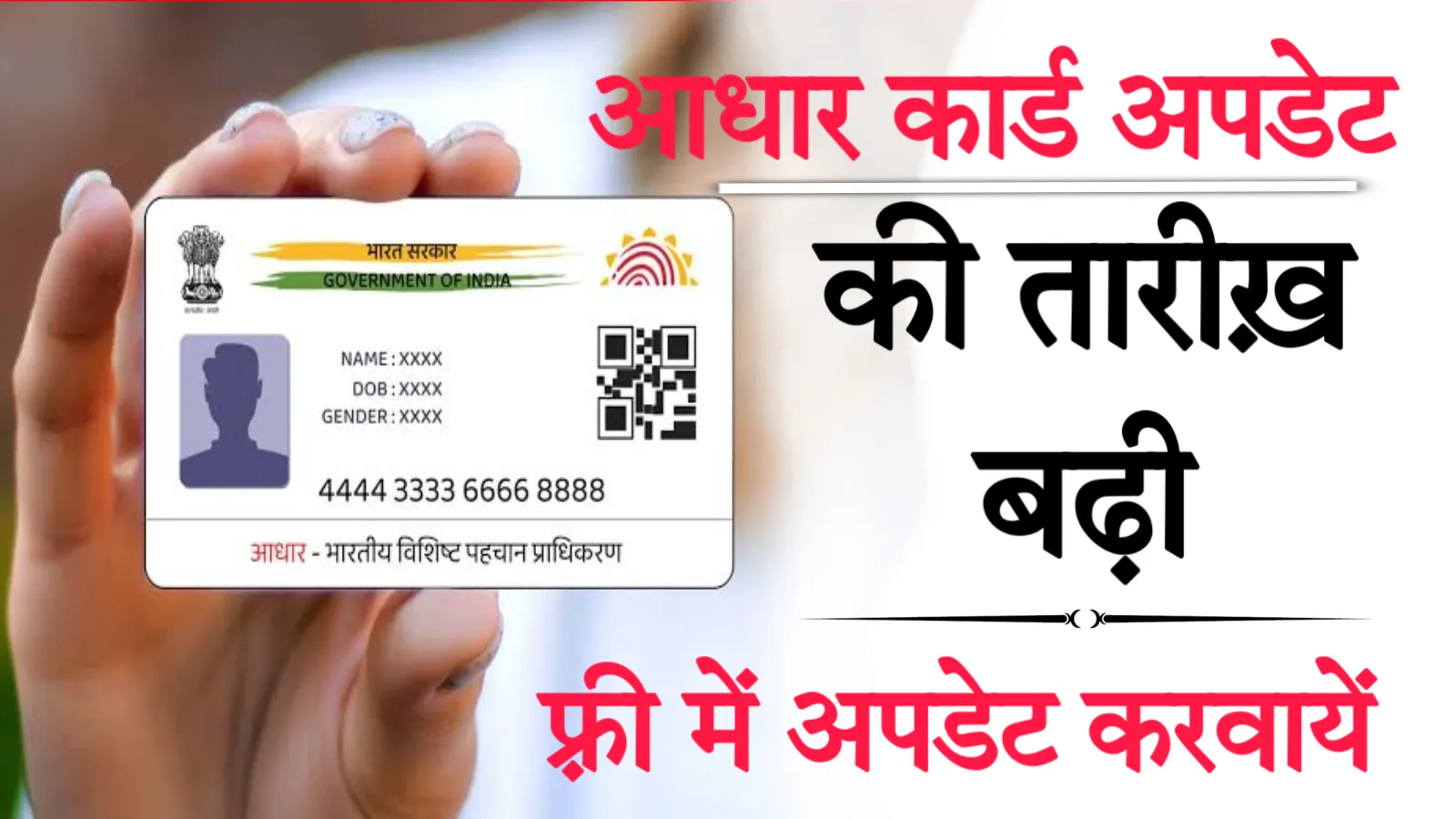 Aadhar Card Free Update