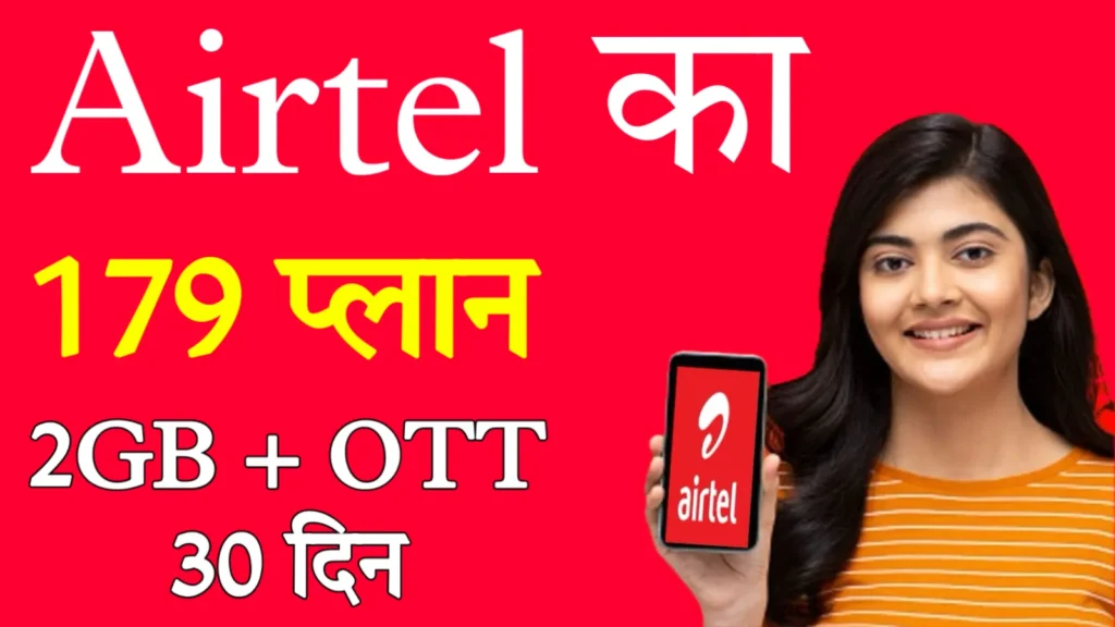 Airtel Sasta Plan