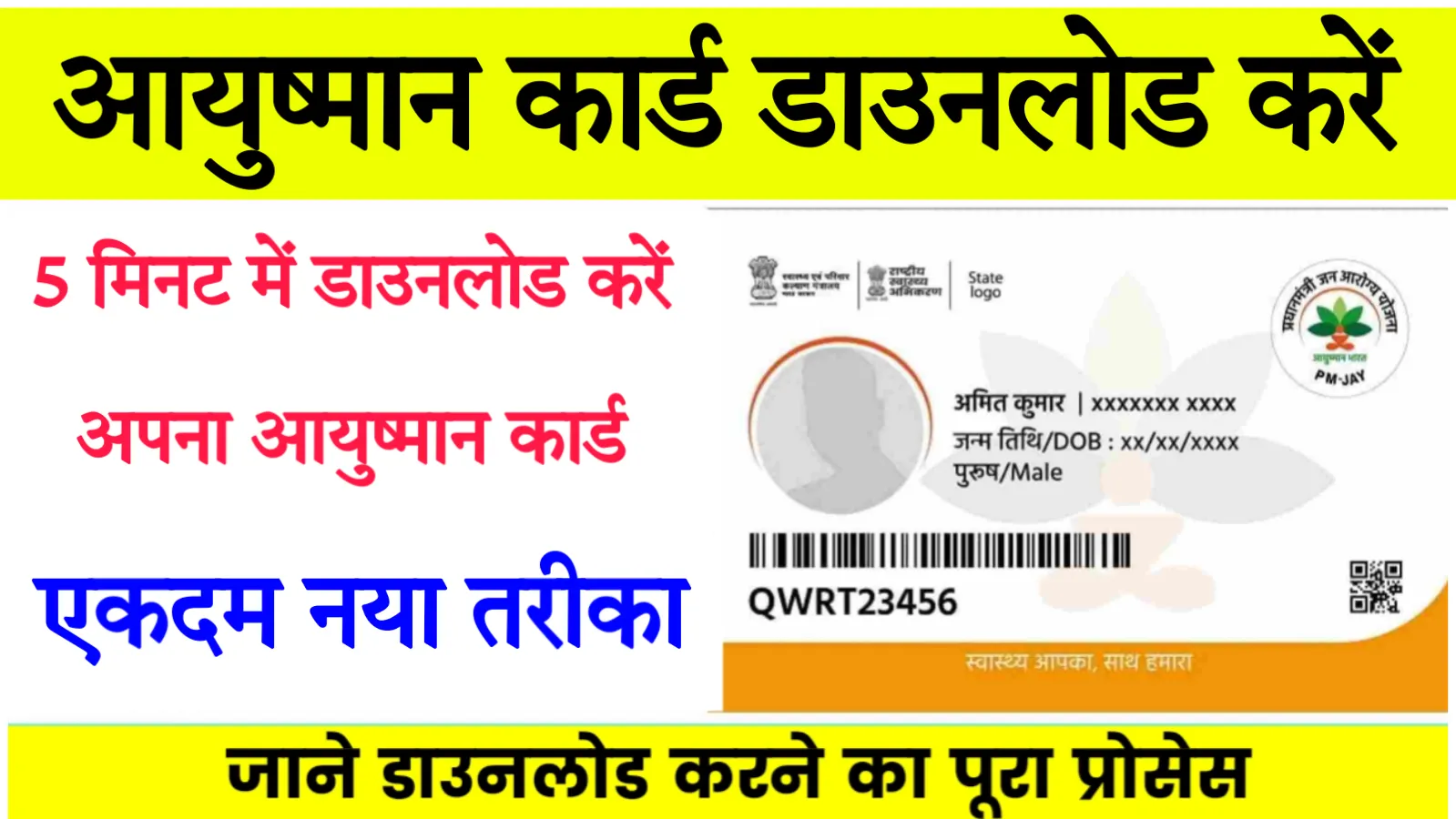 Ayushman Card Download