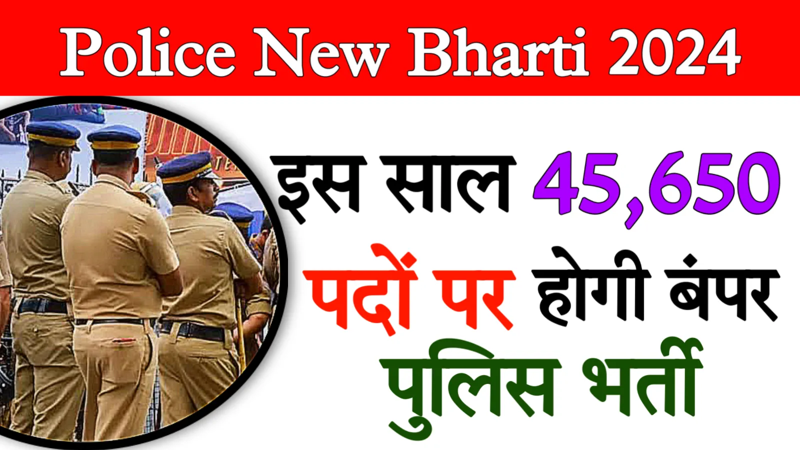 Bihar Police New Bharti