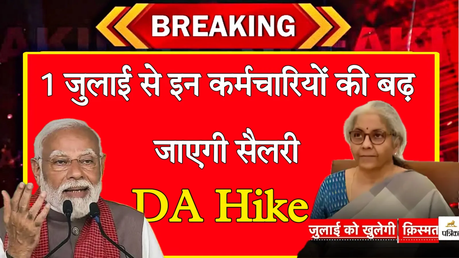 DA Hike Latest Update