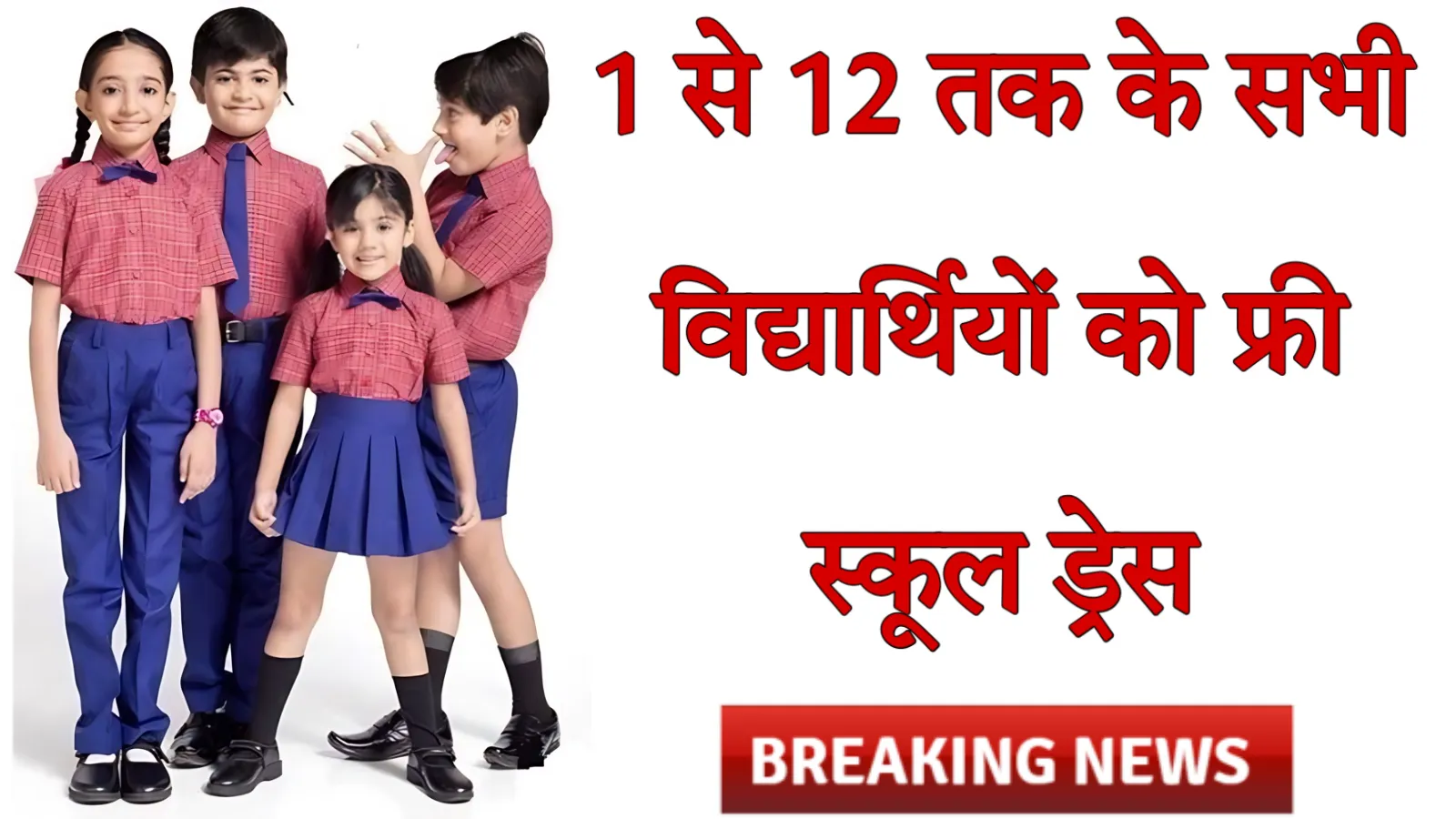 Free School Dress Scheme