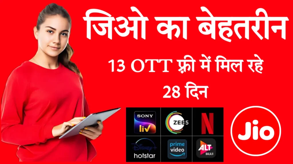 Jio Latest OTT Plan