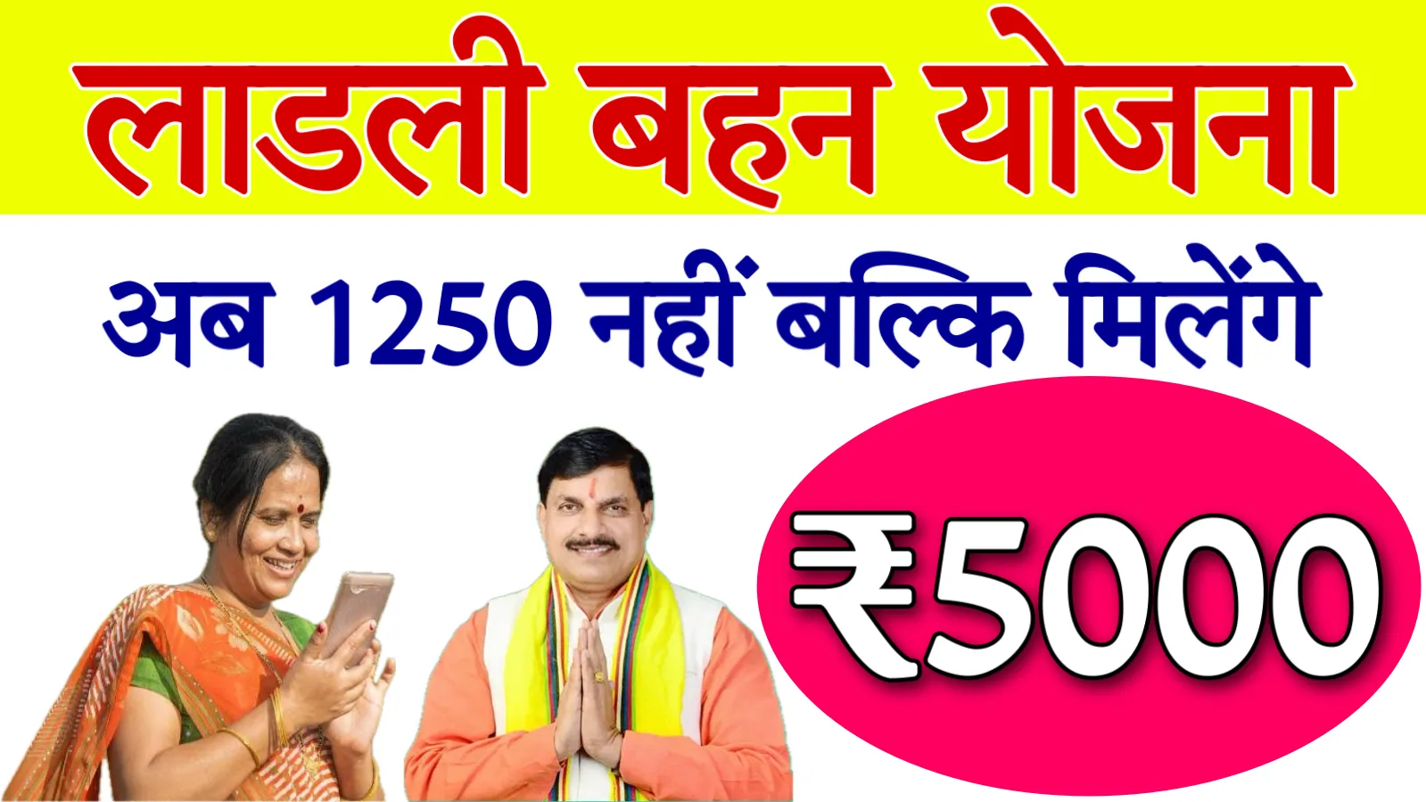 Ladli Behna Yojana Taja Khabar