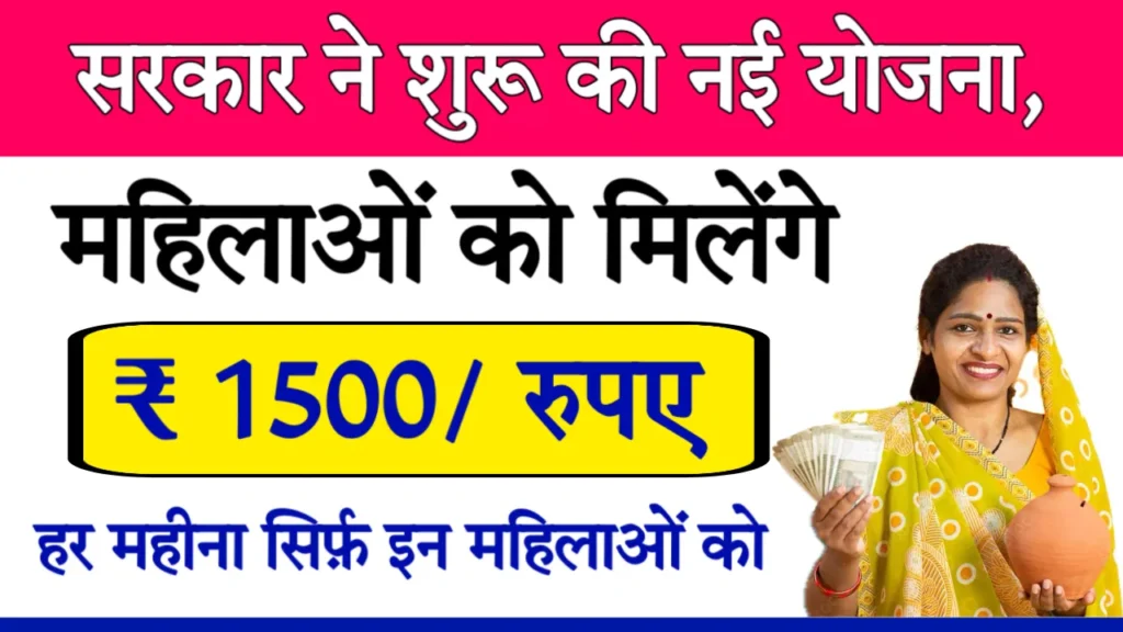 Mukhyamantri Majhi Ladki Bahin Scheme