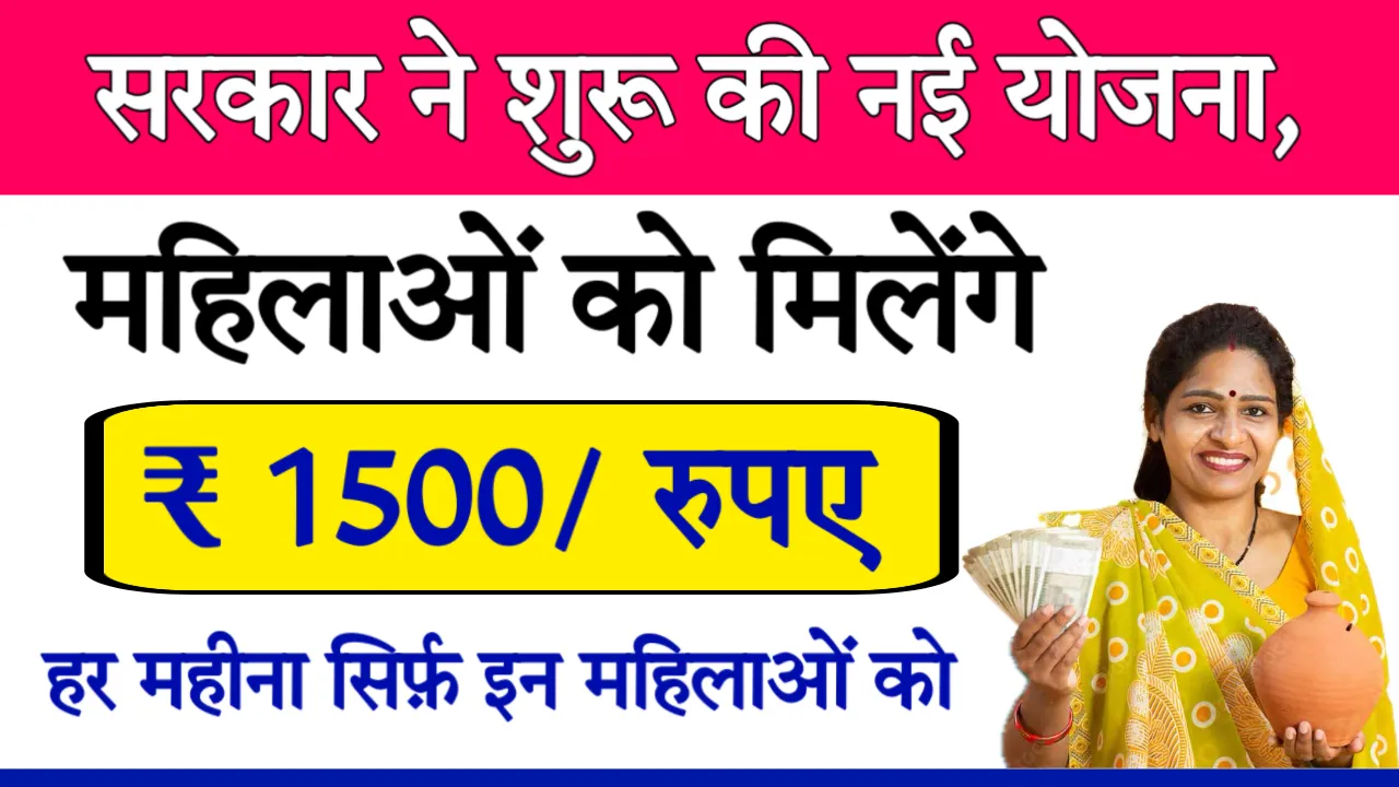 Mukhyamantri Majhi Ladki Bahin Scheme