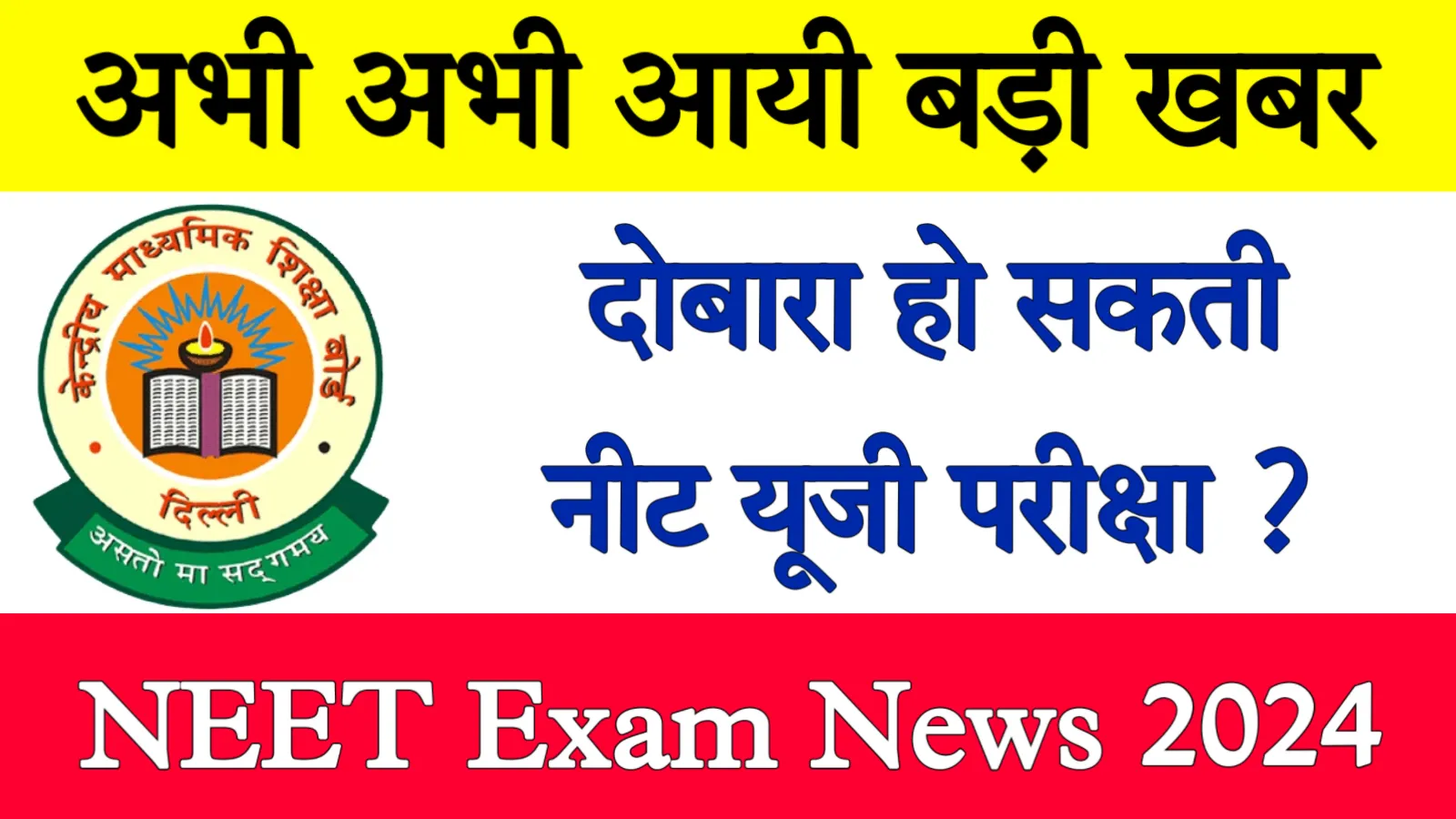 NEET Exam News