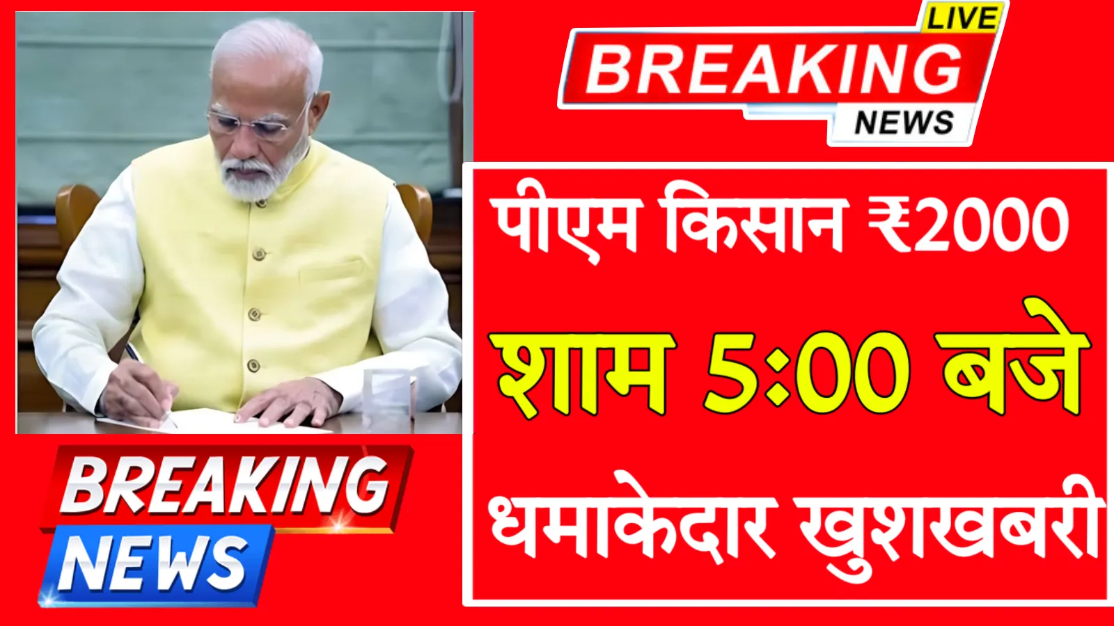 PM Kisan Latest News