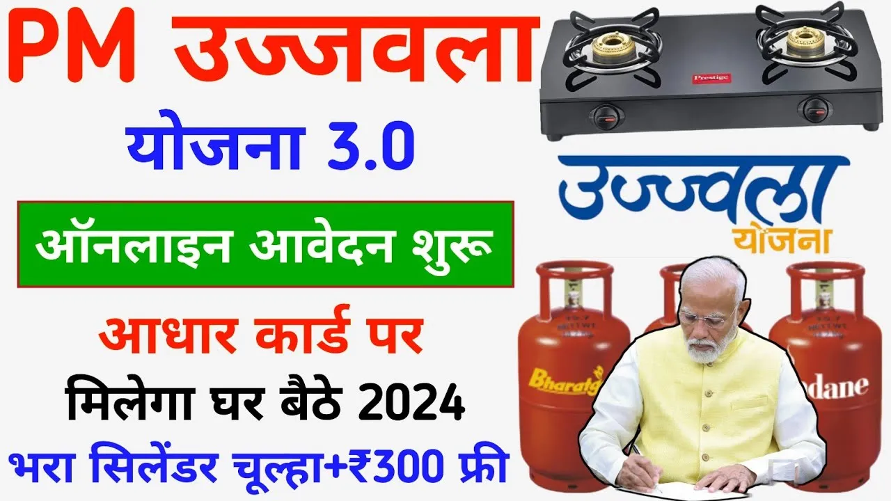 PM Ujjwala Yojana free Gas