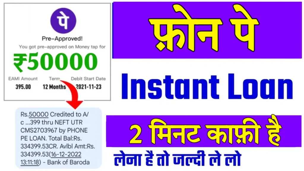 PhonePe Personal Loan