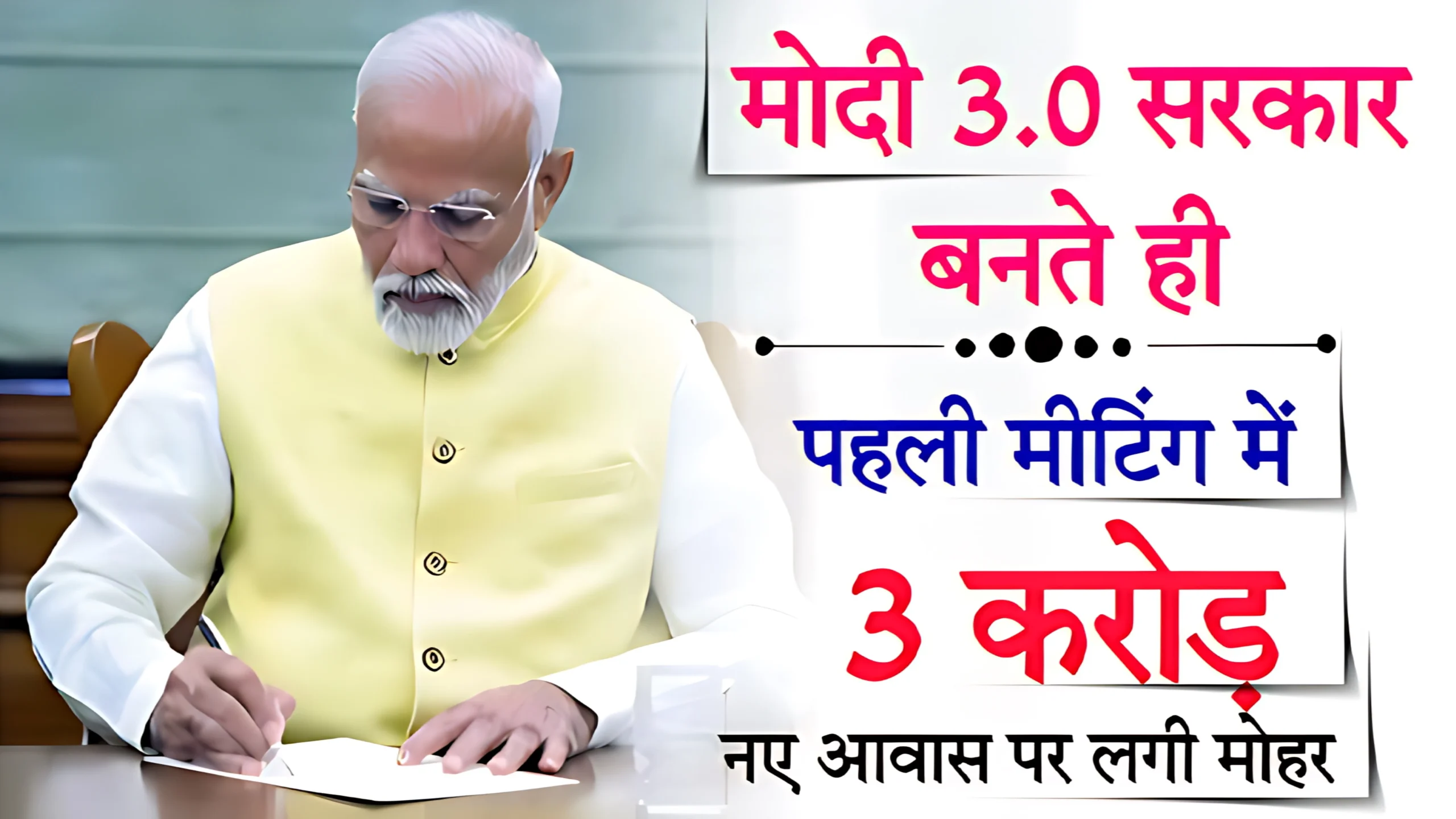 Pradhan Mantri Awas Yojana