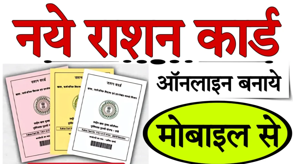 Ration Card Online Apply