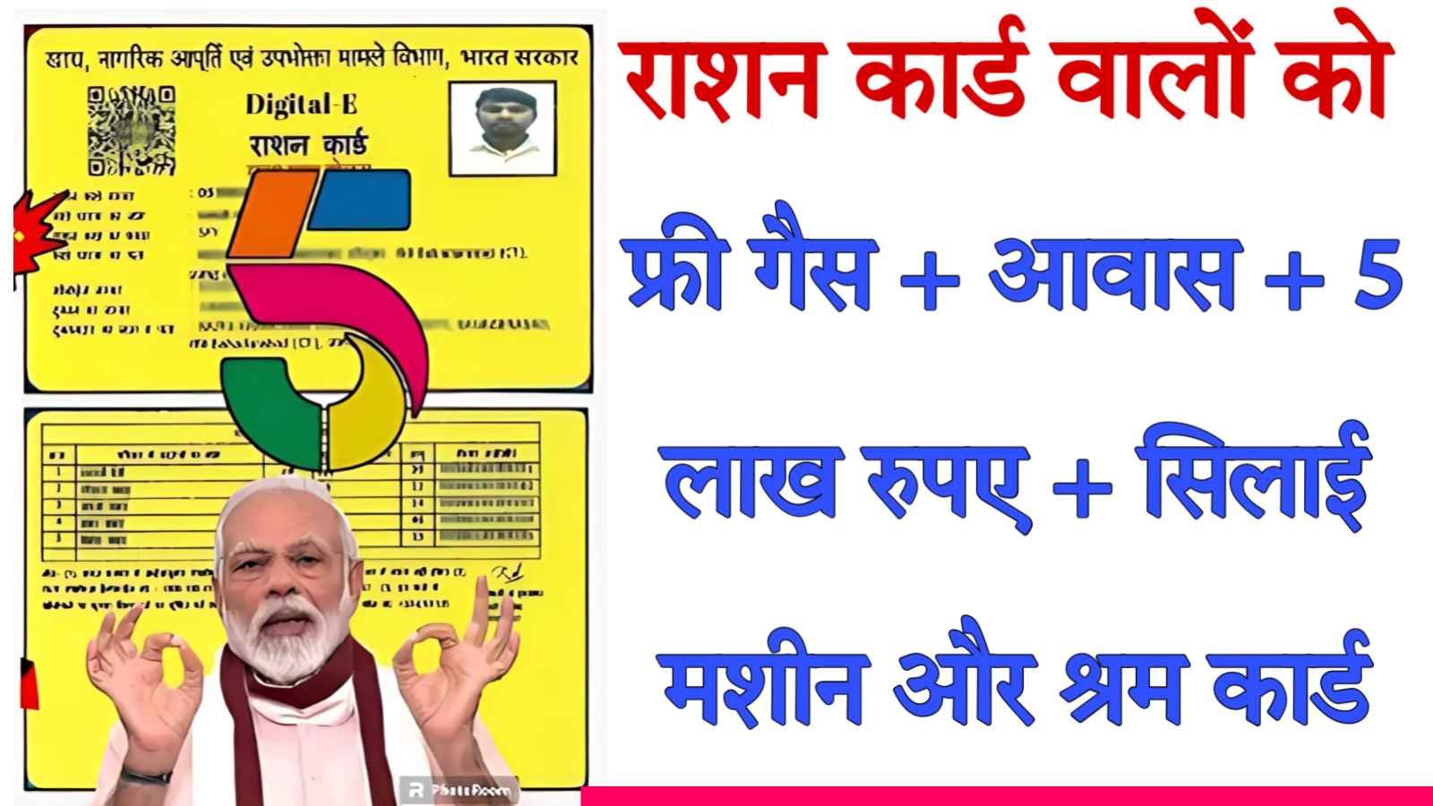 Ration Card Yojana Top 5 Benefit