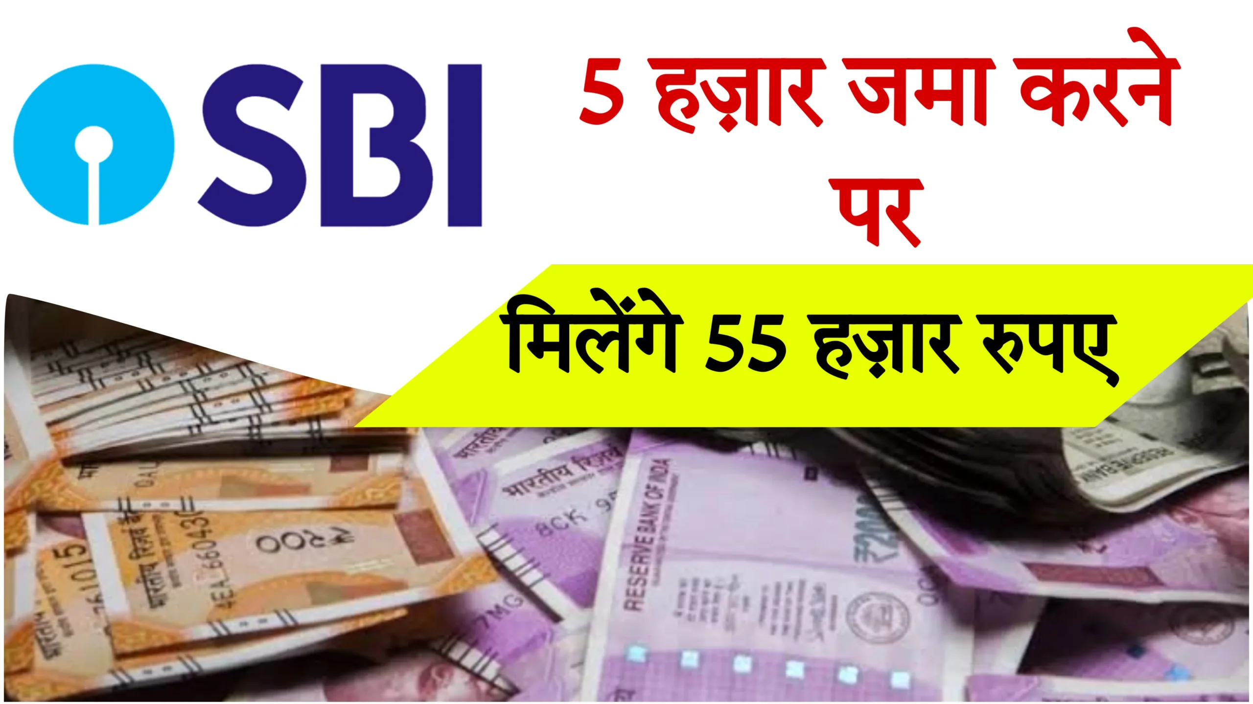 SBI RD Yojana