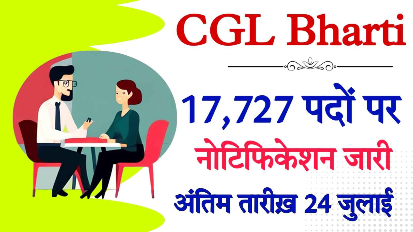 SSC CGL Bharti