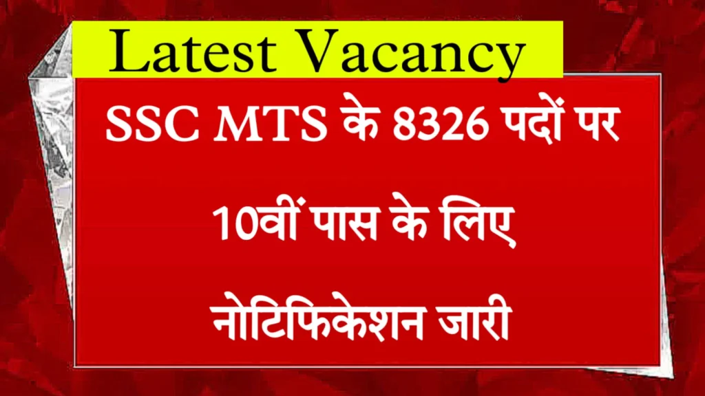 SSC MTS Vacancy 2024