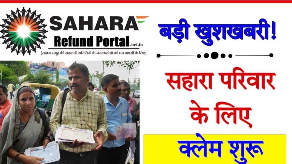 Sahara India Parivar Paisa Kab Milega