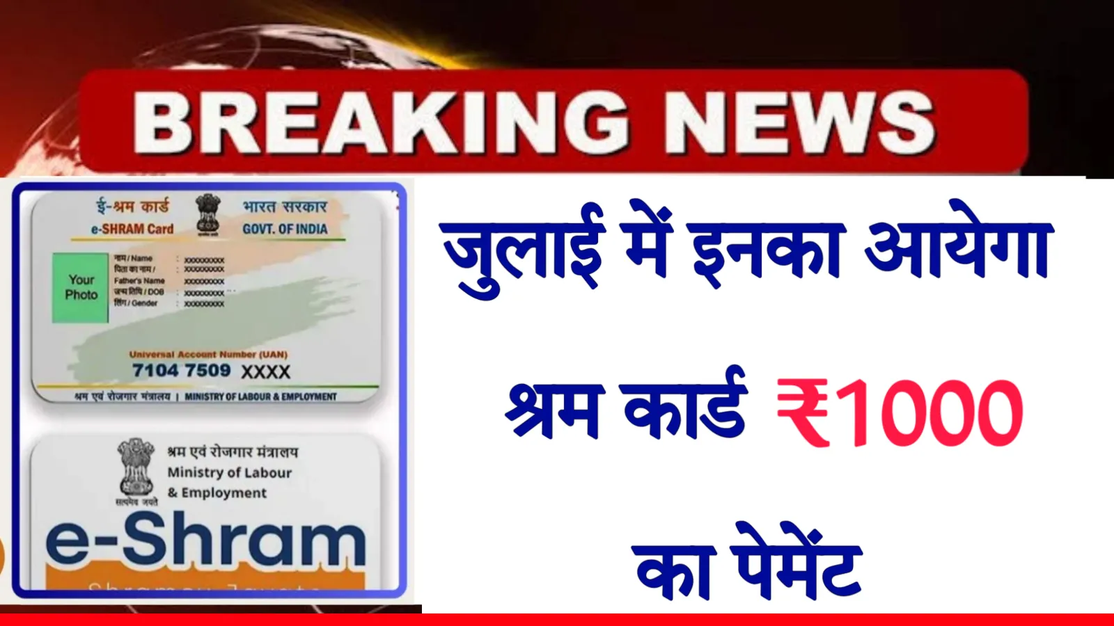 Shram Card Payment Check Mobile Number