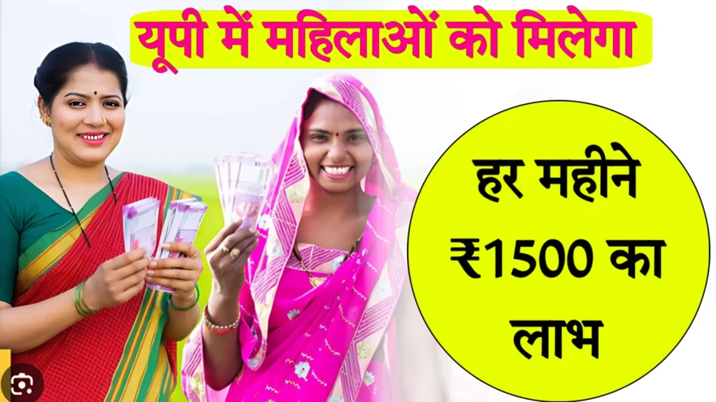 UP Mahila Labh Scheme