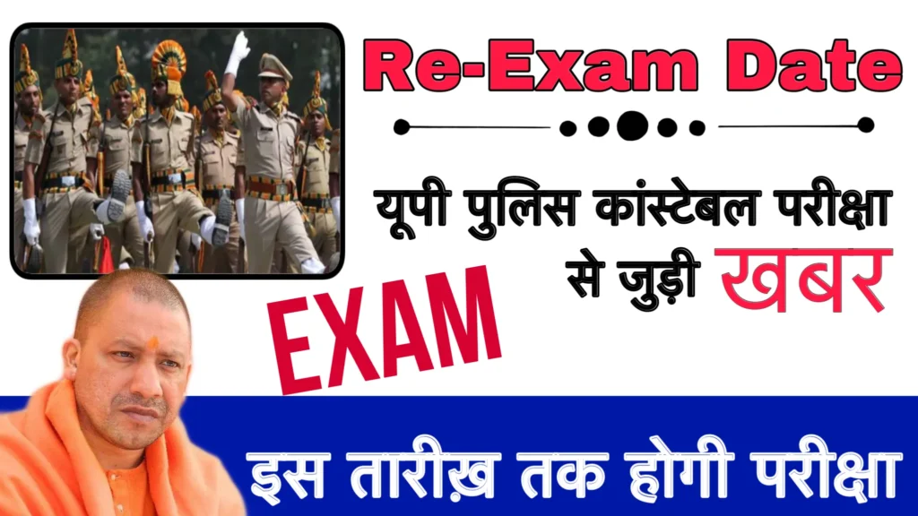 UP Police Constable Re-Exam Date