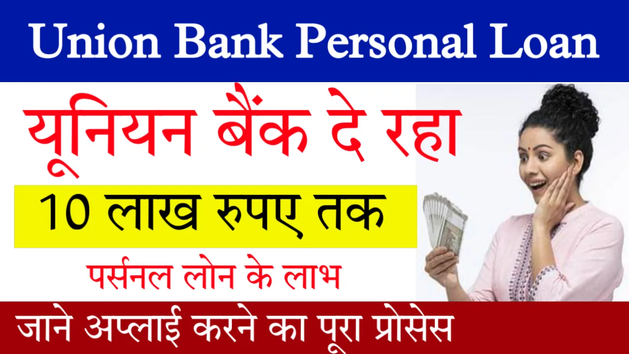 Union Bank Of India Personal Loan