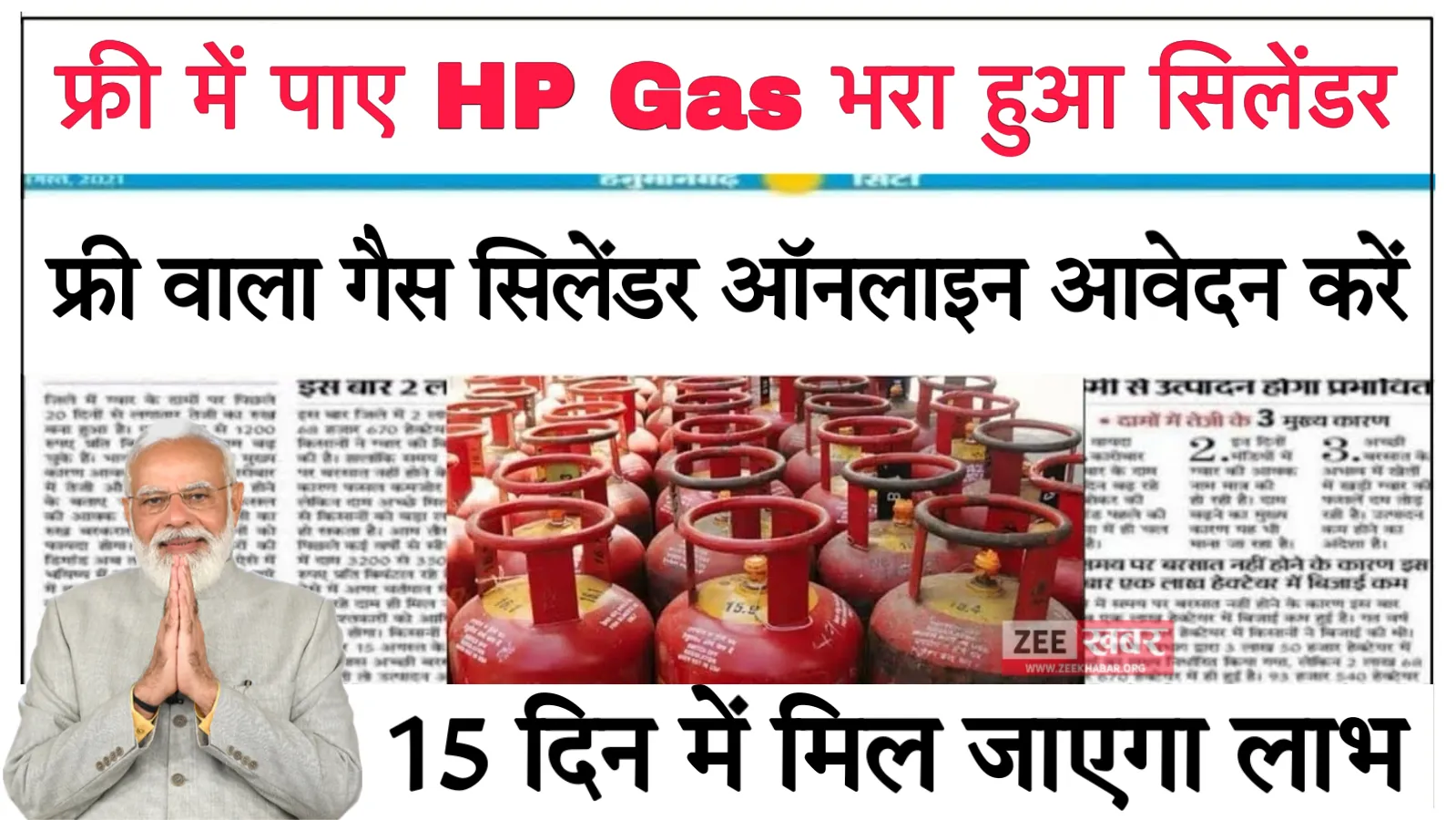 hp-gas-ujjwala-yojana-apply-online