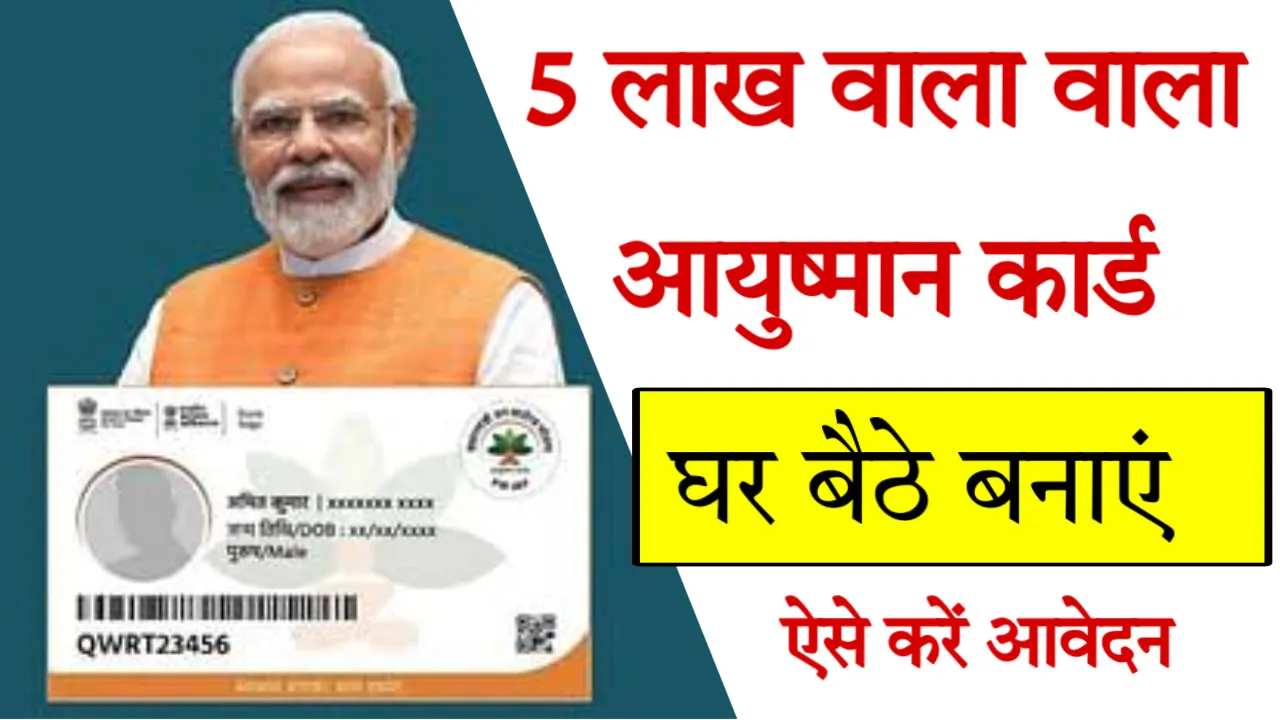 Ayushman Card Apply Online