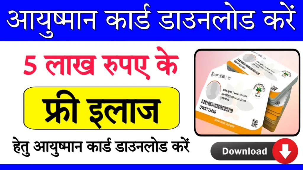 Ayushman Card Download