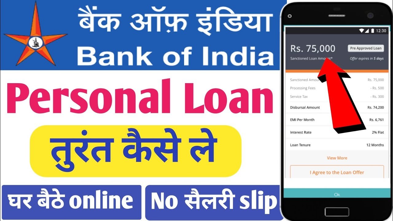 BOI Se Loan Kaise Le