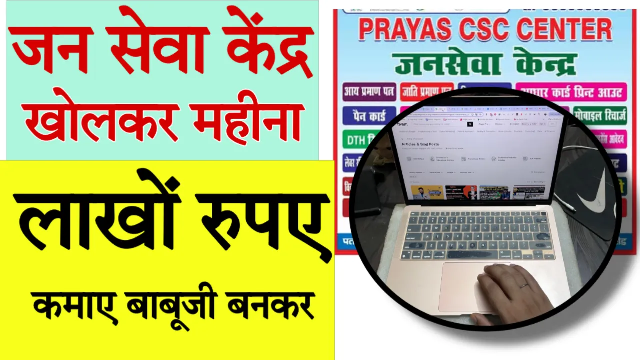 CSC Centre Kaise Khole