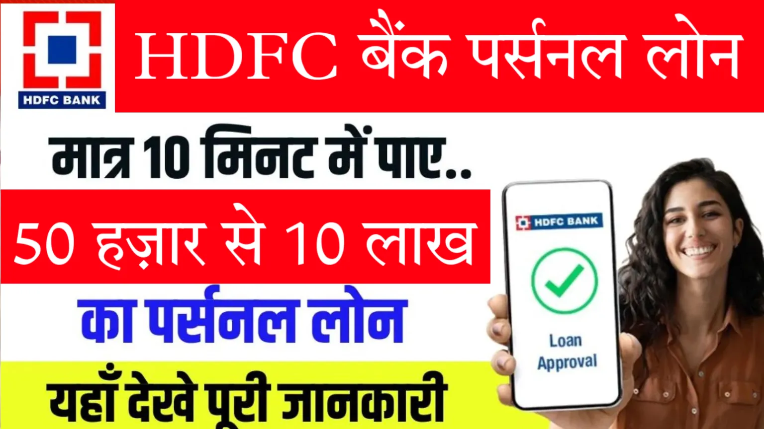 HDFC Personal Loan