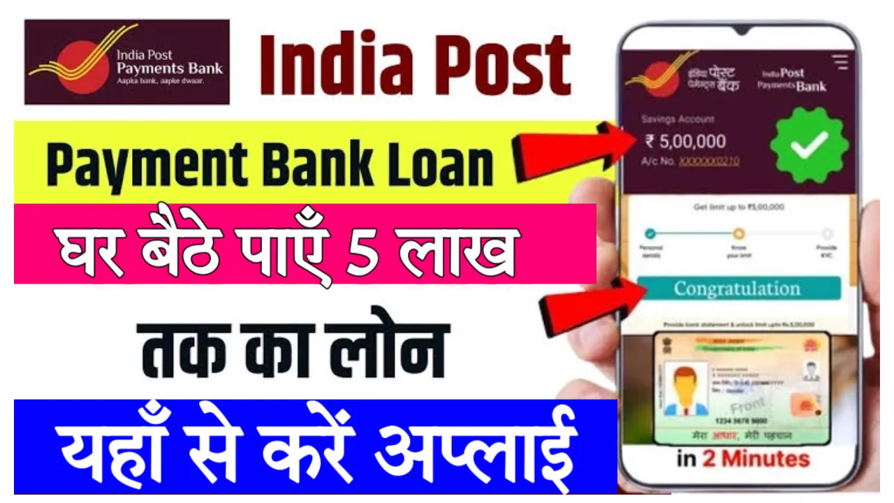 India Post Payment Bank Loan