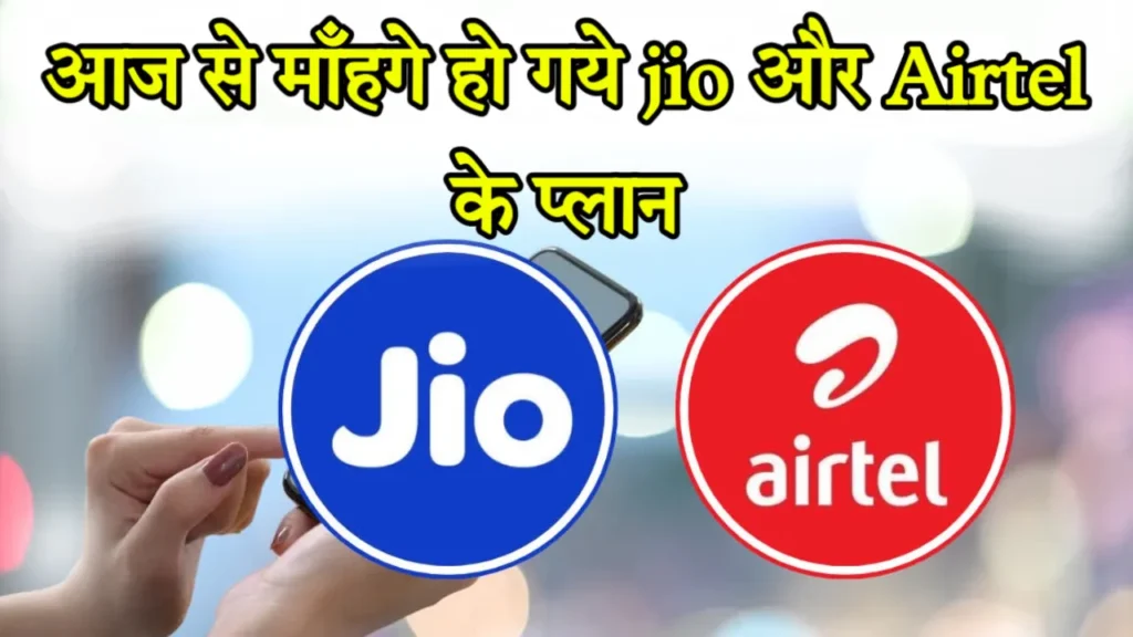 Jio Airtel Price Hike