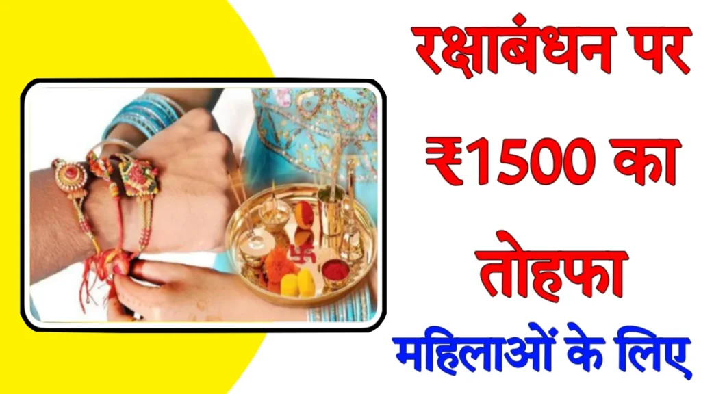 Ladli Behna 1500 Rupay Scheme