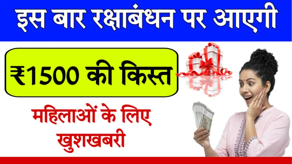 Ladli Behna Yojana 15th Installment