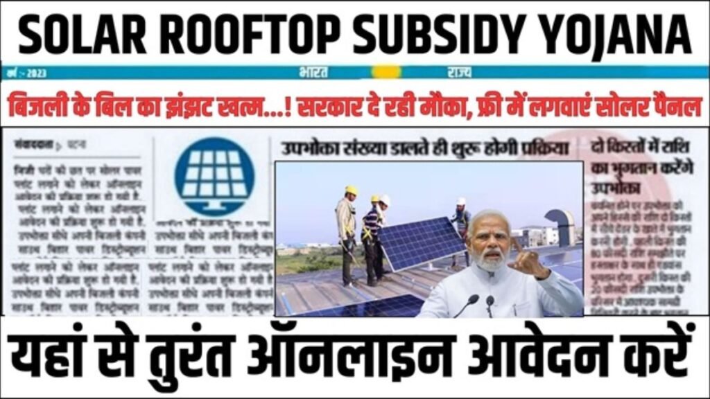 PM Solar Panal Yojana